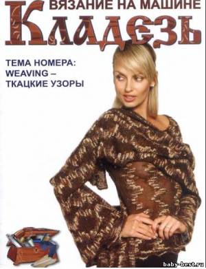 журнал Кладезь, 2005, № 3