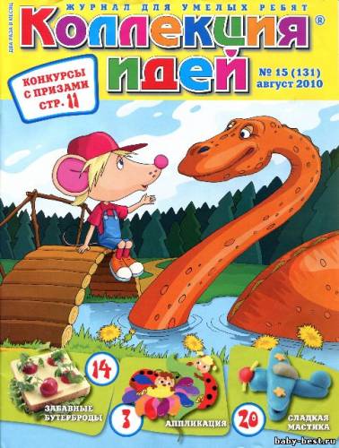 Коллекция идей №15