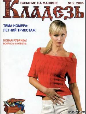 журнал Кладезь, 2005, № 2