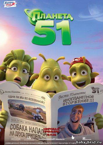 Планета 51 / Planet 51 (2009) BDRip
