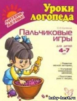 Уроки логопеда. Пальчиковые игры