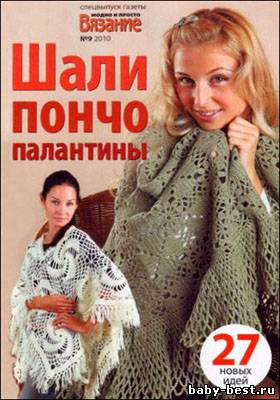 Вязание модно и просто. Спецвыпуск № 9, 2010