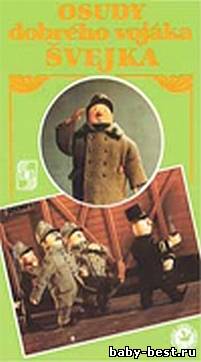 Похождения бравого солдата Швейка / Osudy dobrho vojka Svejka (1955) DVDRip+DVD-5