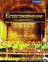 Естествознание. Химия: Водород, вода (2010) SATRip