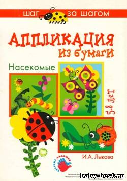 Аппликация из бумаги (насекомые)