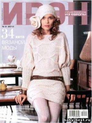 Ирэн № 5, 2010