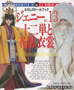 My favorite doll book №13