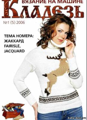 журнал: Кладезь №1 2006