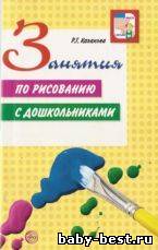 Занятия по рисованию с дошкольниками