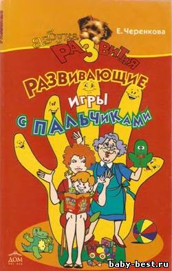 Развивающие игры с пальчиками