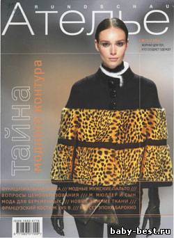 Ателье №10, 2003