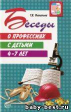 Беседы о профессиях с детьми 4-7лет