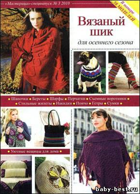 Мастерица. Спецвыпуск № 3, 2010