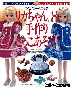 My favorite doll book №8, 2001