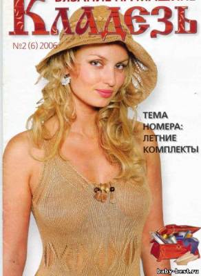 журнал: Кладезь №2 2006