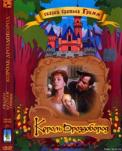 Король-Дроздобород / King Thrushbeard (1965) DVDRip