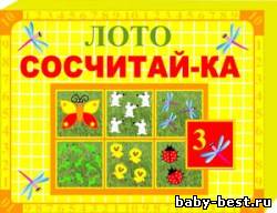 Детское лото "Сосчитай-ка!"