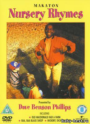 Makaton Nursery Rhymes with Dave Benson Phillips / Английские песенки и стихи для детей (2006) DVDrip