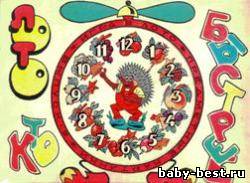 Лото «Кто быстрее»