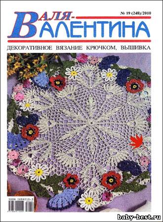Валя-Валентина № 19(248), 2010