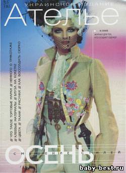 Ателье №9, 2002