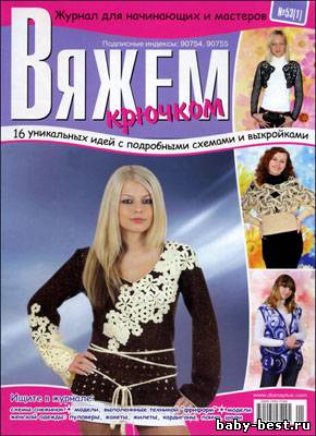 Вяжем крючком № 53(1) 2010