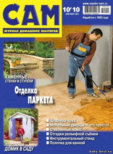 САМ №10 (октябрь)