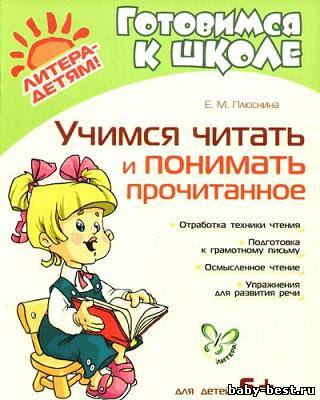 Учимся читать и понимать прочитанное