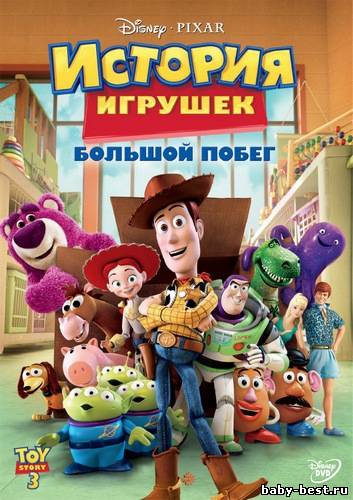 История игрушек: Большой побег / Toy Story 3 (2010) DVDRip