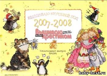 Вышиваю крестиком - Вышиваю круглый год