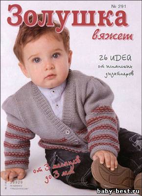 Золушка вяжет № 291, 2010