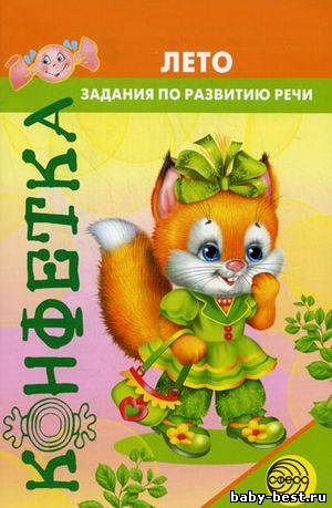 Лето. Задания по развитию речи у детей дошкольного возраста.