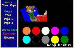Школа для малыша: Цвета и фигуры