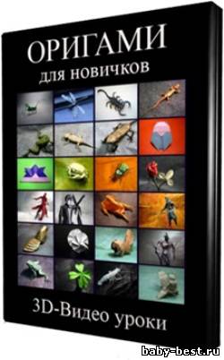 Сборник видео оригами