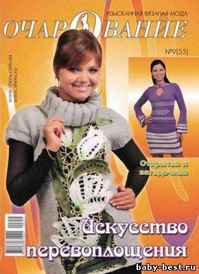 Очарование № 9(55), 2010