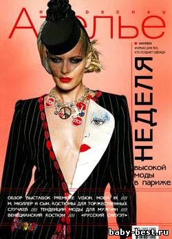 Ателье №4, 2003