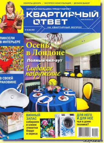 Квартирный ответ №10 (октябрь)