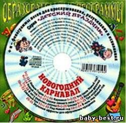 Новогодний карнавал. Для детей 5-12 лет