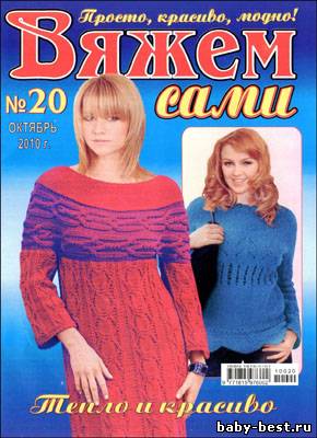 Вяжем сами № 20 (октябрь 2010)