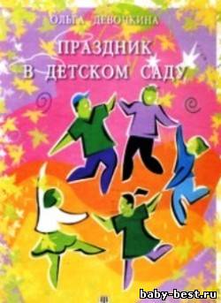 Праздник в детском саду. Осень