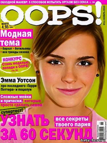 Oops! №11 (ноябрь)