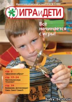 игра и дети №4/2010