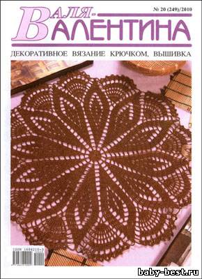 Валя-Валентина № 20(249), 2010