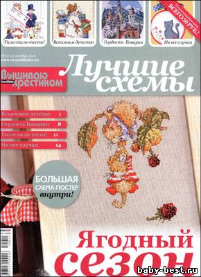 Вышиваю крестиком. Лучшие схемы № 11(12), 2010