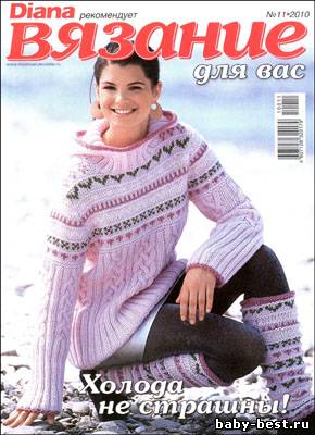 Вязание для вас № 11, 2010 (Diana рекомендует)
