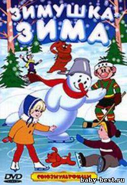 Зимушка-Зима. Сборник мультфильмов (1955-1981) DVDRip