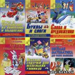 40 развивающих тетрадей для дошкольников