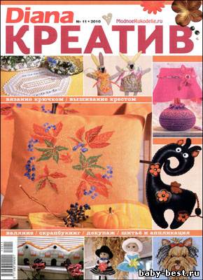 Diana креатив № 11, 2010