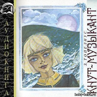 З.Топелиус - Кнут-музыкант (1980) MP3