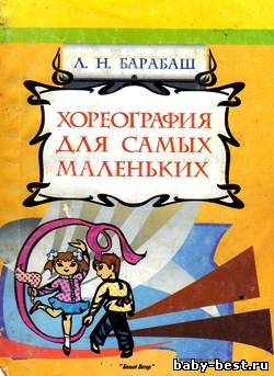Хореография для самих маленьких